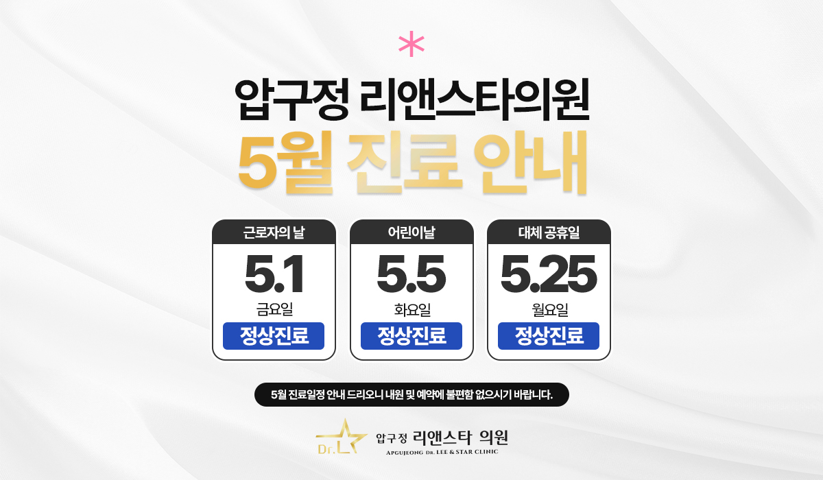 5월 진료일정