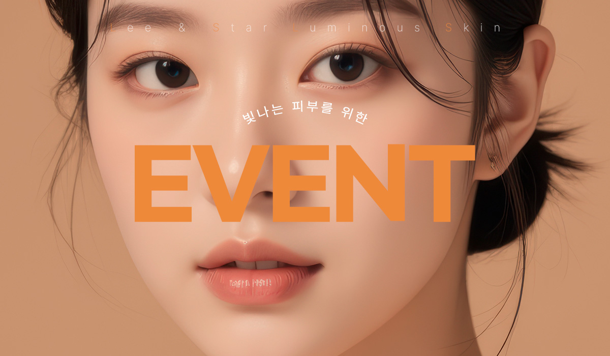 피부 프로모션