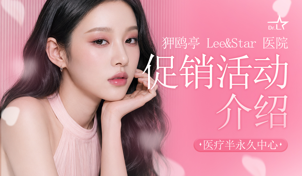 半永久纹绣优惠活动指南