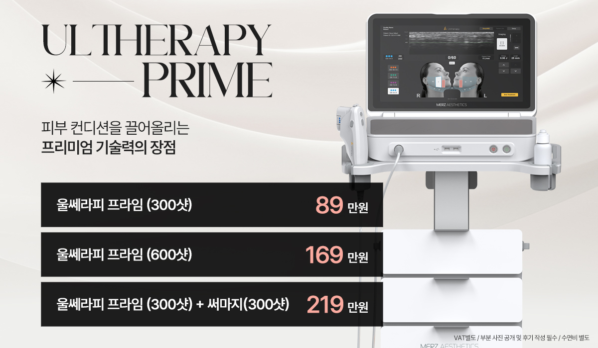 울쎄라피 프라임 앵콜