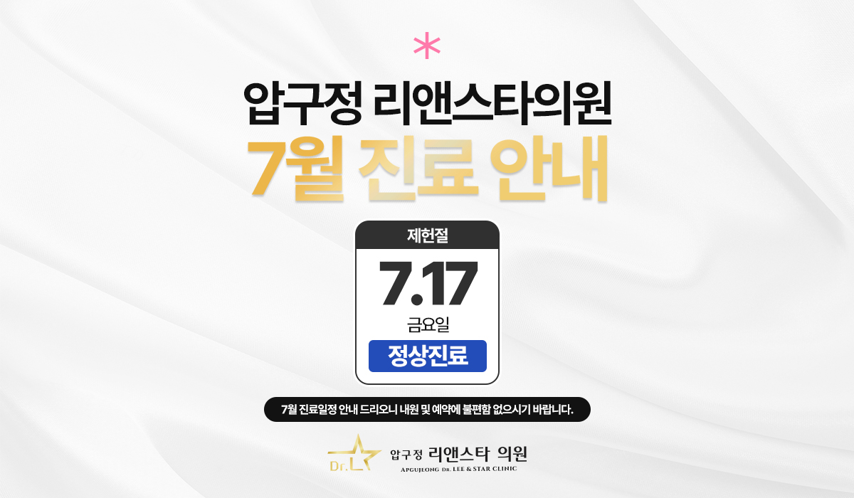 7월 진료일정