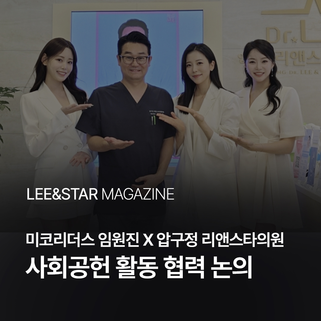 미코리더스x리앤스타 사회공헌 활동 협력 논의