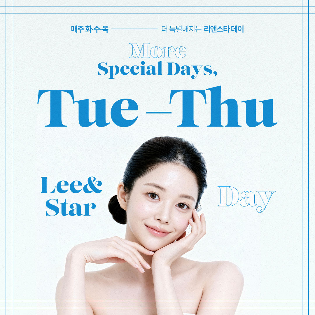 평일 리앤스타 데이