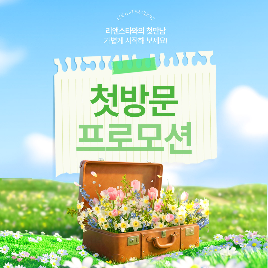 첫방문 프로모션