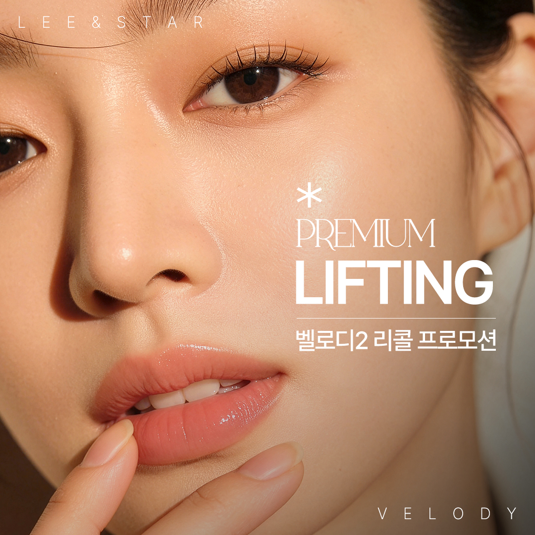 벨로디 리콜 프로모션