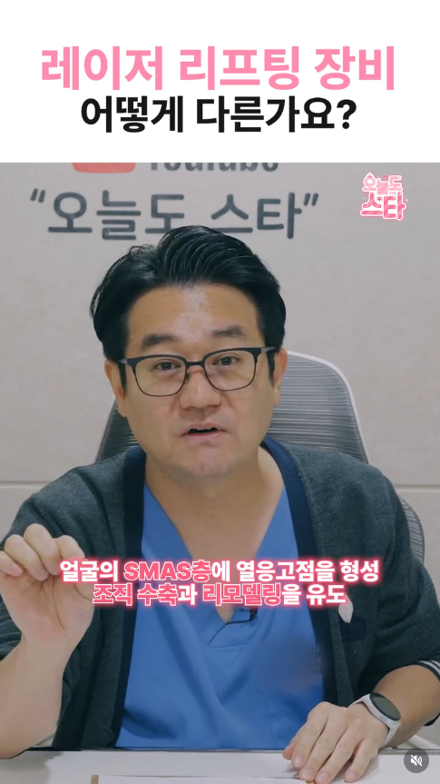 ????레이저 리프팅 장비, 총정리 들어갑니다!