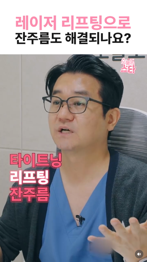 #잔주름 .. 레이저 리프팅으로는 정말 불가능할까요?
