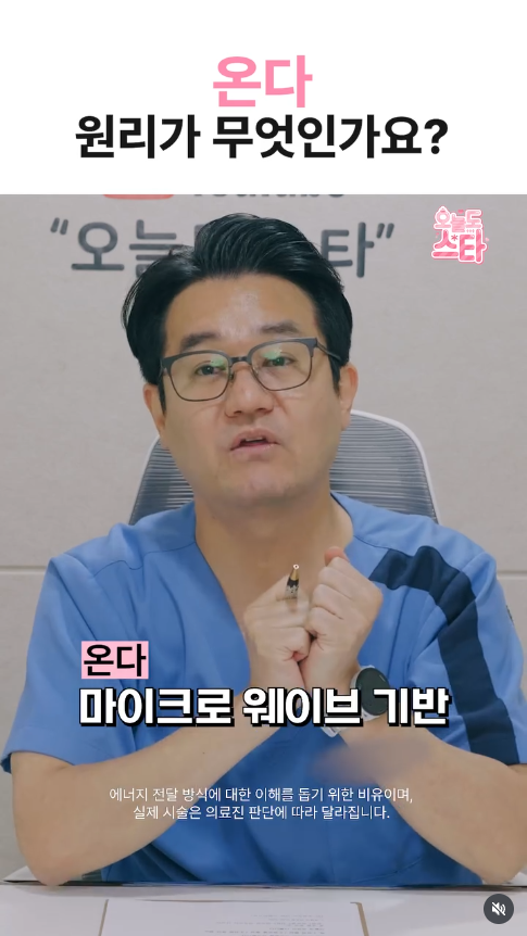 화제의 #온다 리프팅, 그 원리부터 ✔Check!해 주세요