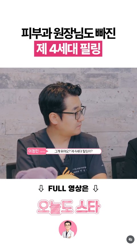 피부과 원장님도 빠진 4세대 필링