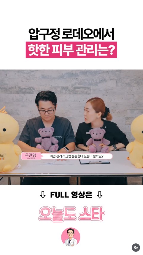 실시간 압구정에서 핫한 피부 관리????