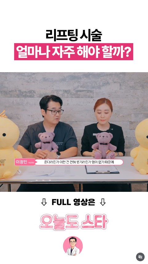 #리프팅 시술, 얼마나 자주 해야 할까?